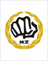 第42回 日本空手道林派糸東流会 全国空手道選手権大会